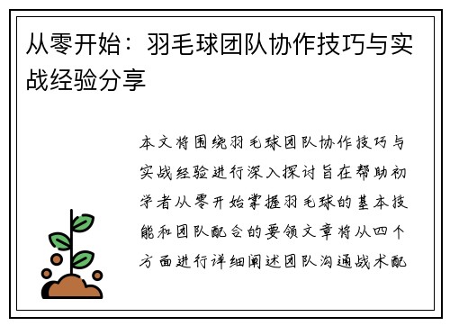 从零开始：羽毛球团队协作技巧与实战经验分享