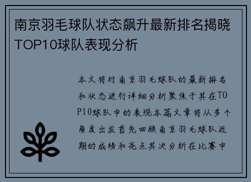 南京羽毛球队状态飙升最新排名揭晓TOP10球队表现分析