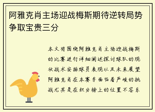 阿雅克肖主场迎战梅斯期待逆转局势争取宝贵三分