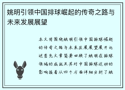姚明引领中国排球崛起的传奇之路与未来发展展望